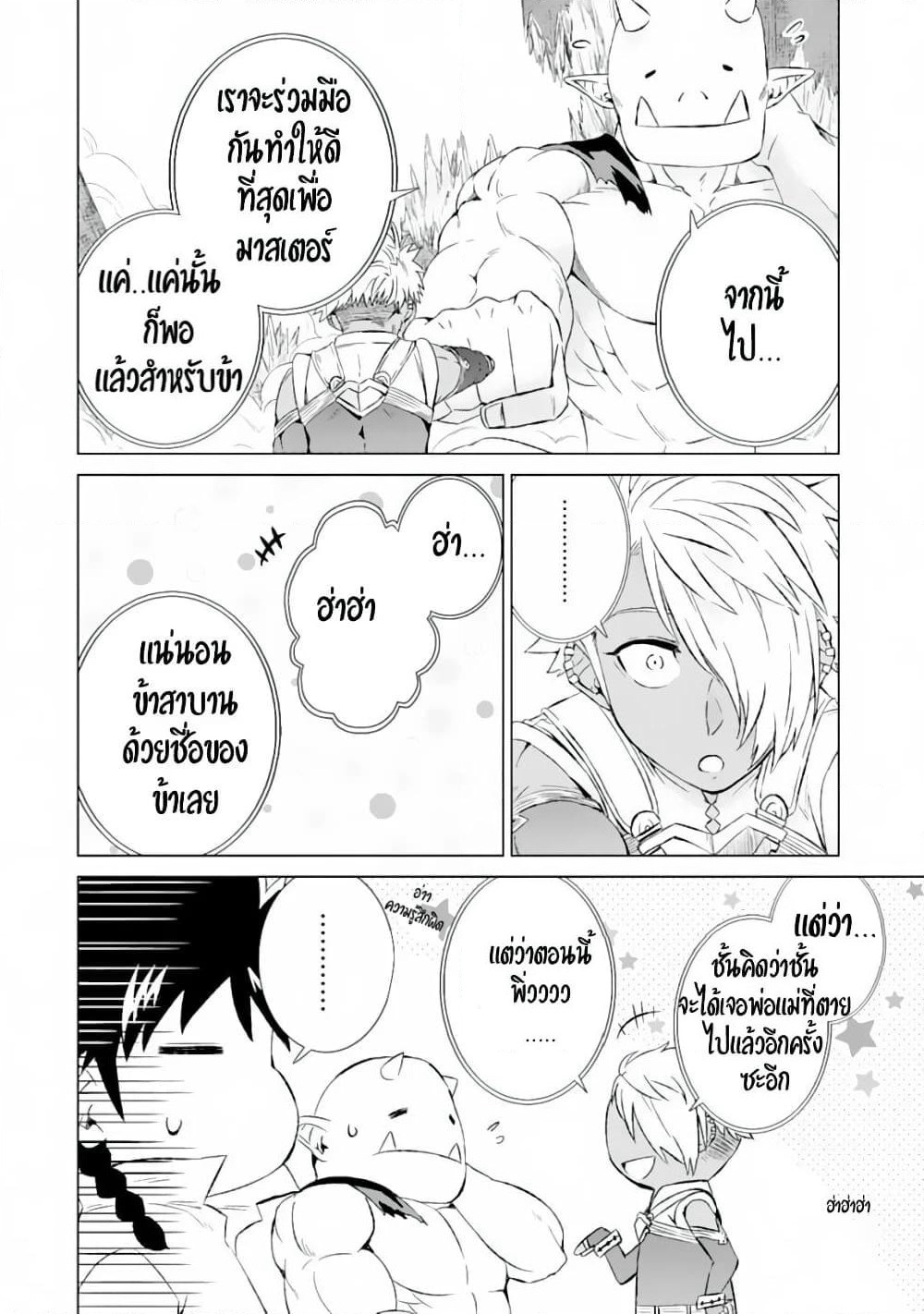 Isekai de Tadahitori no Mamono Tsukai ~ Tenshoku Shitara Maou ni Machigawa Remashita page 8