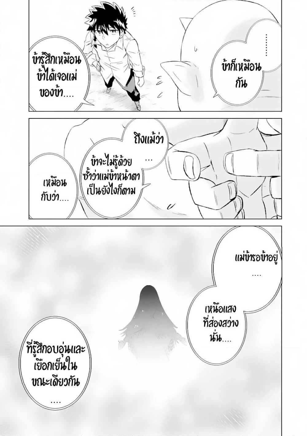 Isekai de Tadahitori no Mamono Tsukai ~ Tenshoku Shitara Maou ni Machigawa Remashita page 9