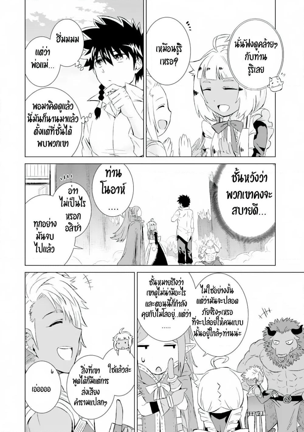 Isekai de Tadahitori no Mamono Tsukai ~ Tenshoku Shitara Maou ni Machigawa Remashita page 10