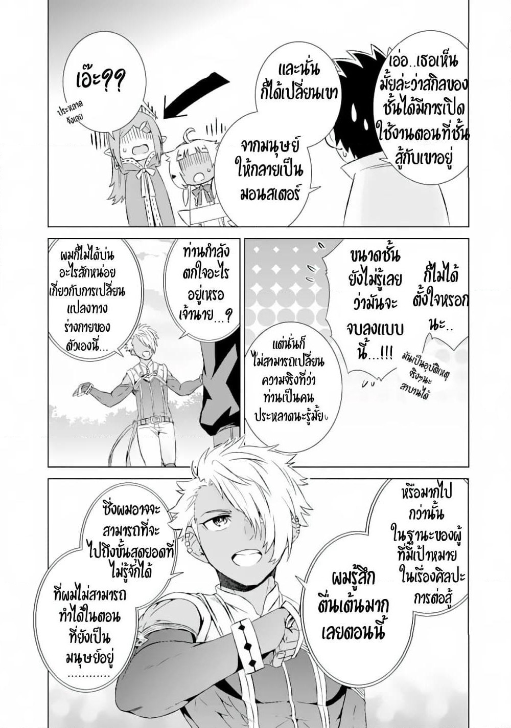 Isekai de Tadahitori no Mamono Tsukai ~ Tenshoku Shitara Maou ni Machigawa Remashita page 11