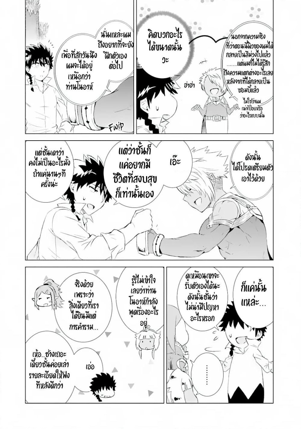 Isekai de Tadahitori no Mamono Tsukai ~ Tenshoku Shitara Maou ni Machigawa Remashita page 12