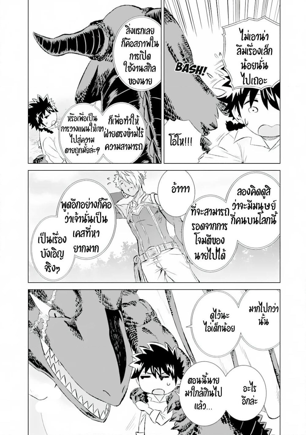 Isekai de Tadahitori no Mamono Tsukai ~ Tenshoku Shitara Maou ni Machigawa Remashita page 13