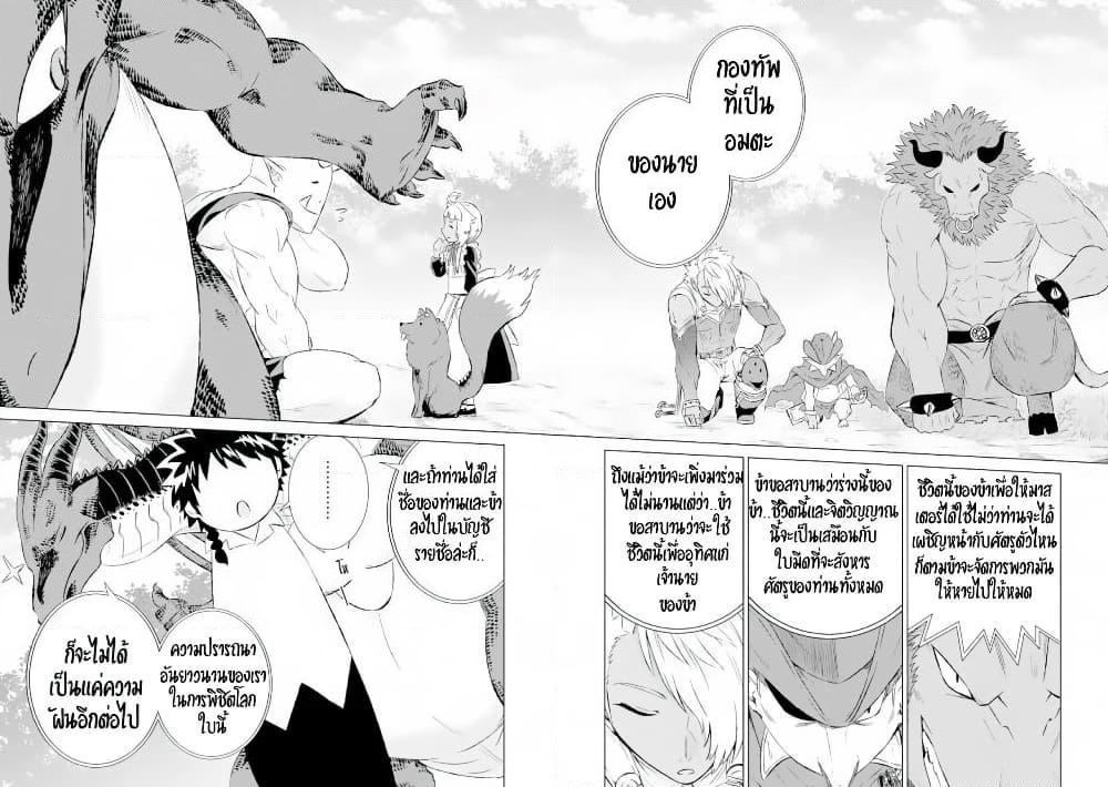 Isekai de Tadahitori no Mamono Tsukai ~ Tenshoku Shitara Maou ni Machigawa Remashita page 14