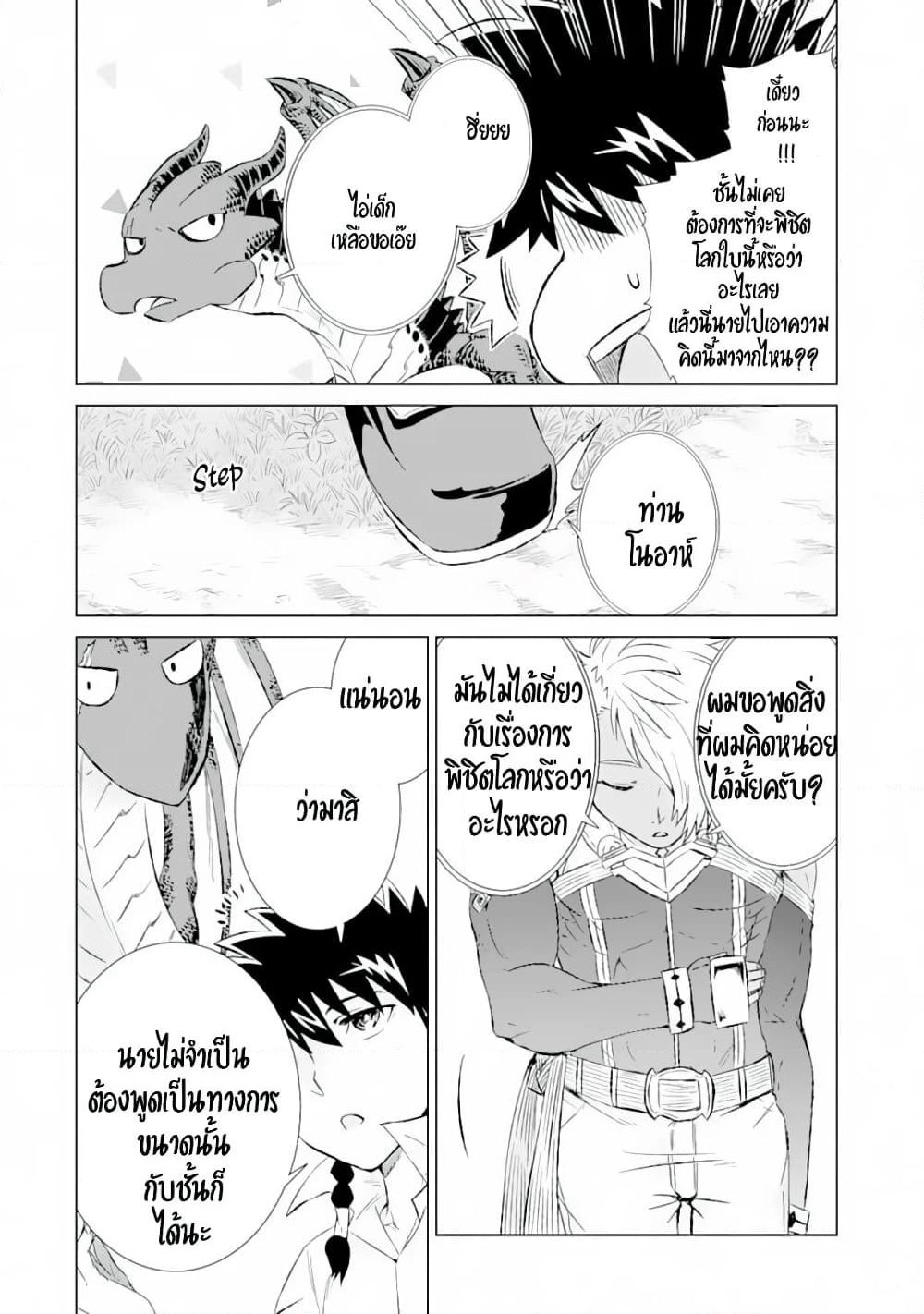 Isekai de Tadahitori no Mamono Tsukai ~ Tenshoku Shitara Maou ni Machigawa Remashita page 15