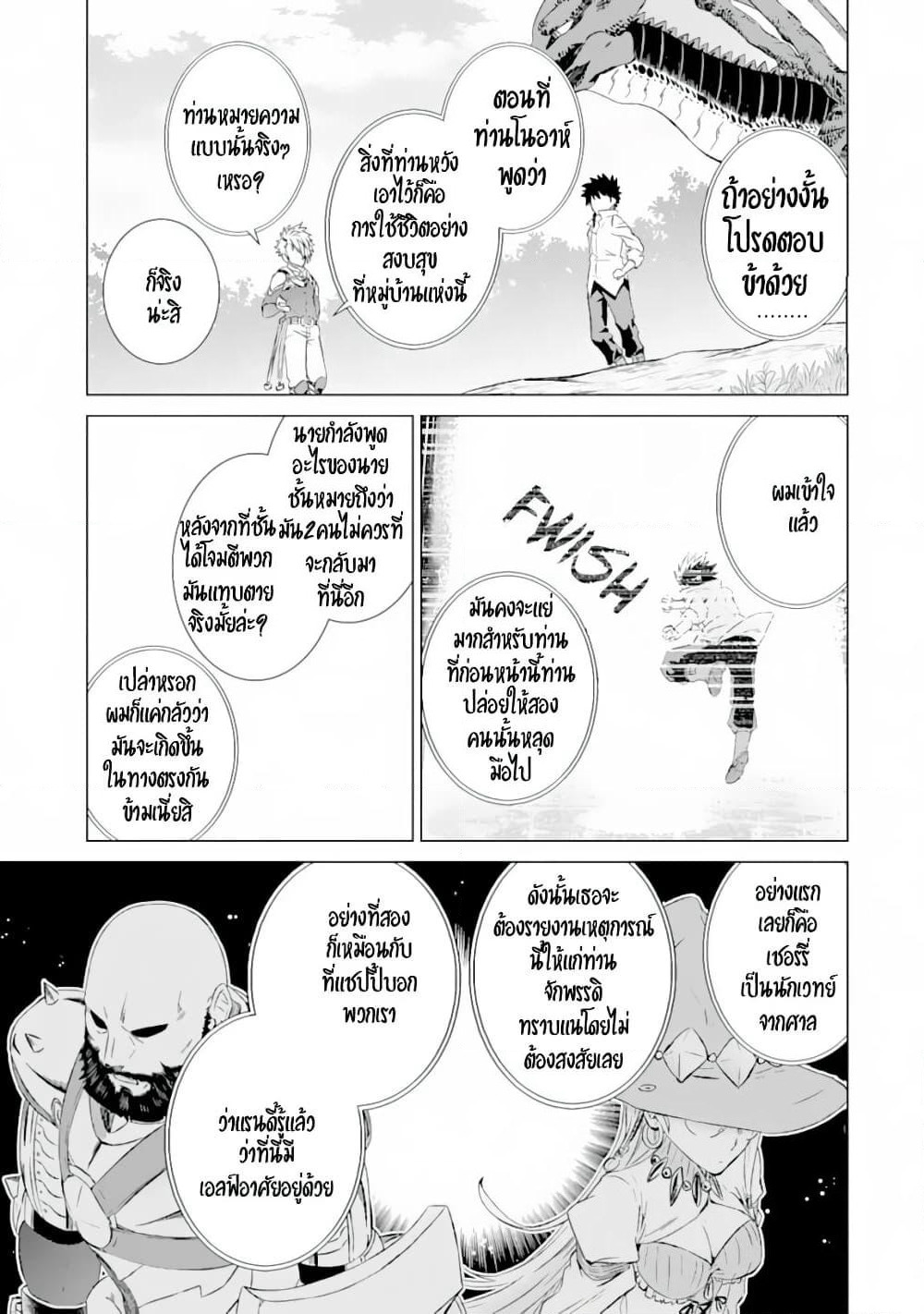 Isekai de Tadahitori no Mamono Tsukai ~ Tenshoku Shitara Maou ni Machigawa Remashita page 16