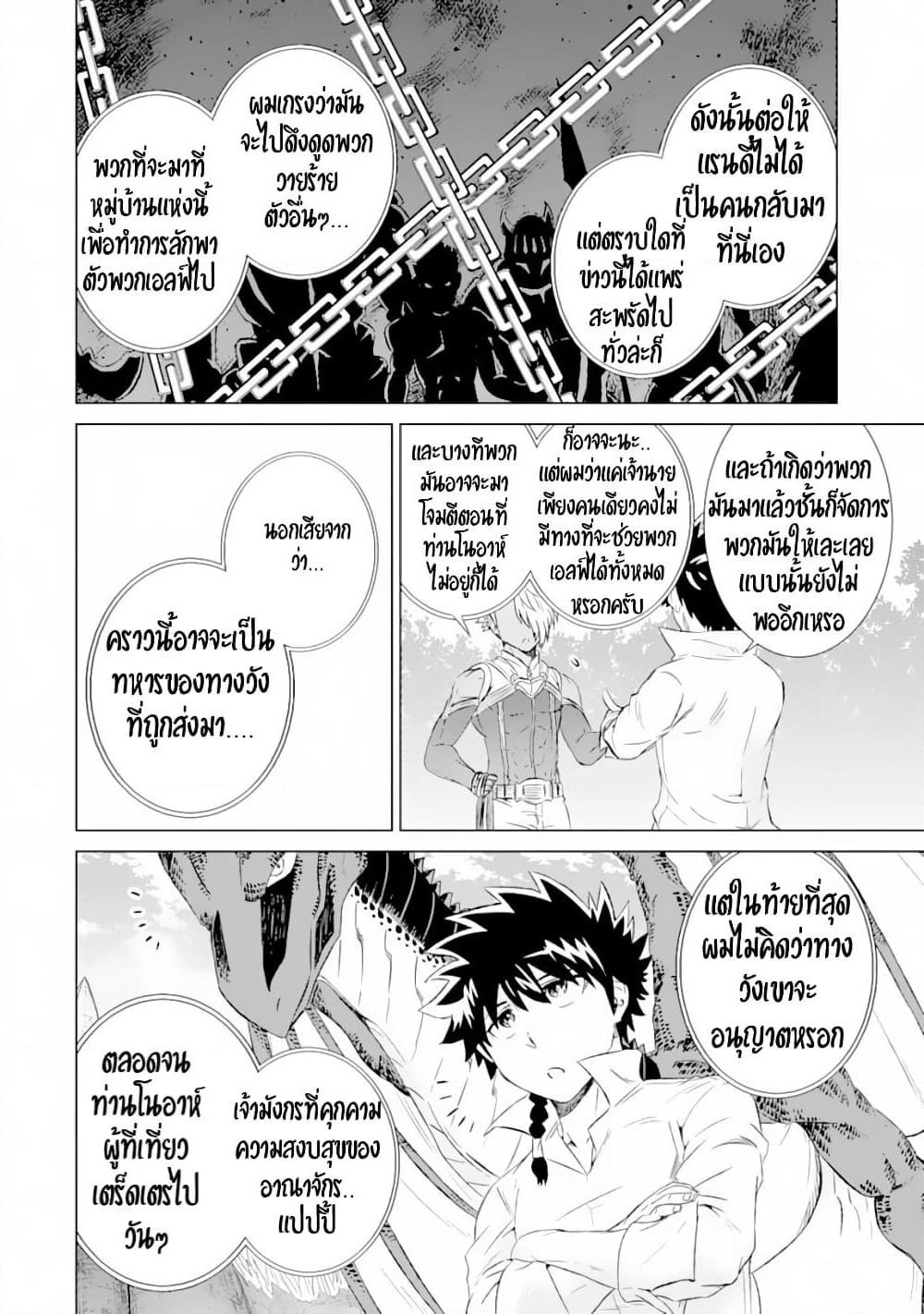 Isekai de Tadahitori no Mamono Tsukai ~ Tenshoku Shitara Maou ni Machigawa Remashita page 17