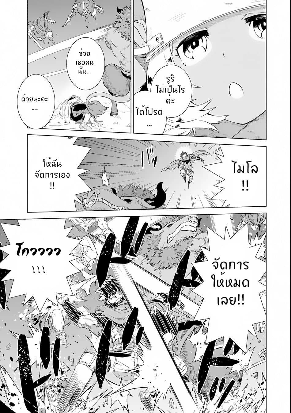 Isekai de Tadahitori no Mamono Tsukai ~ Tenshoku Shitara Maou ni Machigawa Remashita page 5
