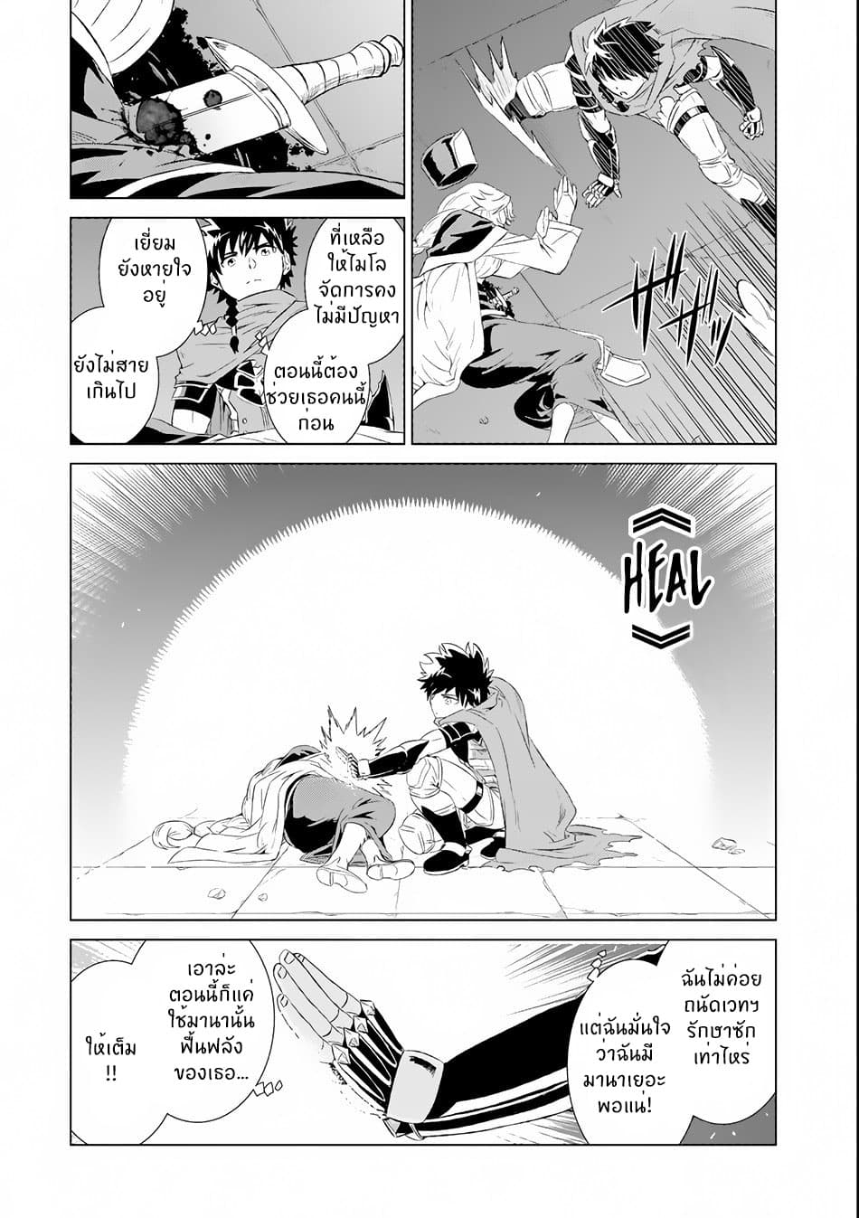 Isekai de Tadahitori no Mamono Tsukai ~ Tenshoku Shitara Maou ni Machigawa Remashita page 6