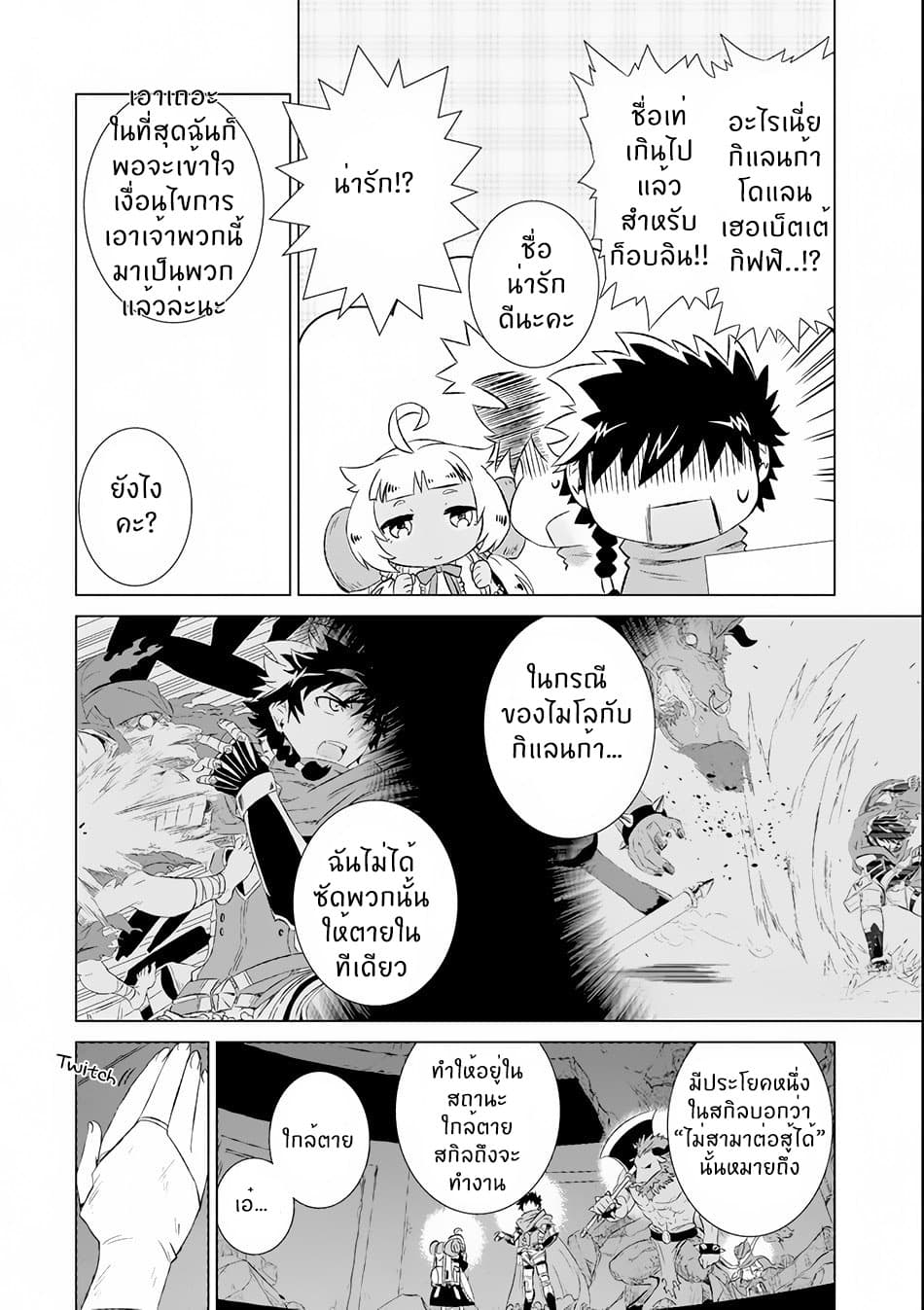 Isekai de Tadahitori no Mamono Tsukai ~ Tenshoku Shitara Maou ni Machigawa Remashita page 10