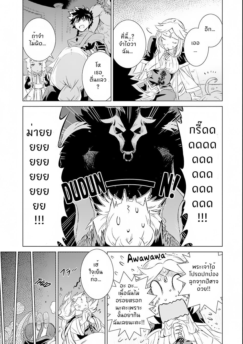 Isekai de Tadahitori no Mamono Tsukai ~ Tenshoku Shitara Maou ni Machigawa Remashita page 11