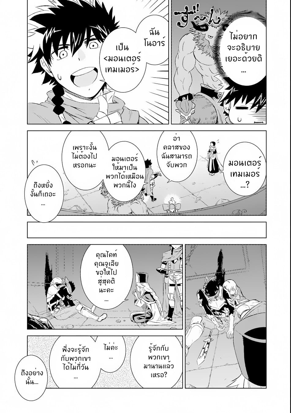 Isekai de Tadahitori no Mamono Tsukai ~ Tenshoku Shitara Maou ni Machigawa Remashita page 13