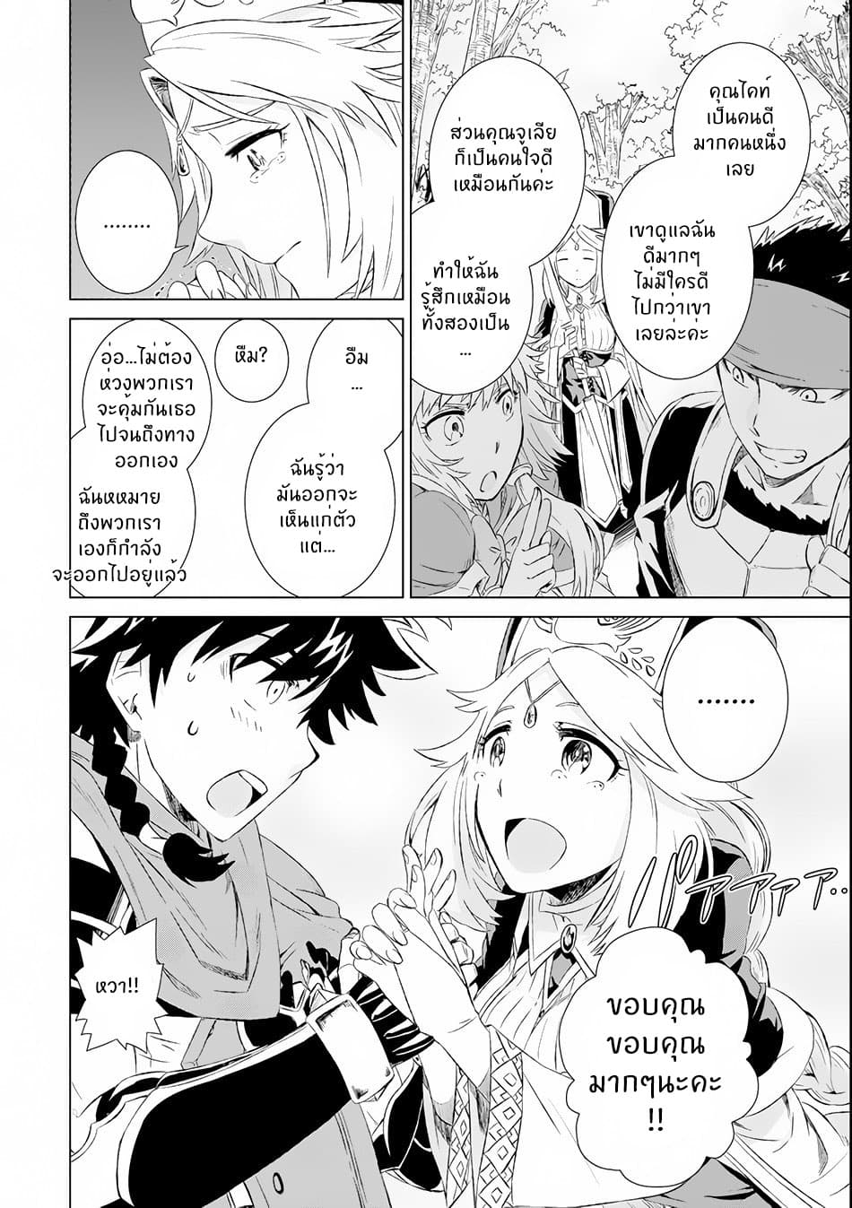 Isekai de Tadahitori no Mamono Tsukai ~ Tenshoku Shitara Maou ni Machigawa Remashita page 14