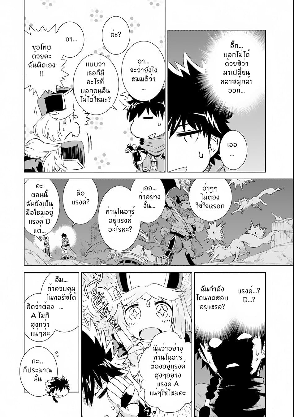 Isekai de Tadahitori no Mamono Tsukai ~ Tenshoku Shitara Maou ni Machigawa Remashita page 16
