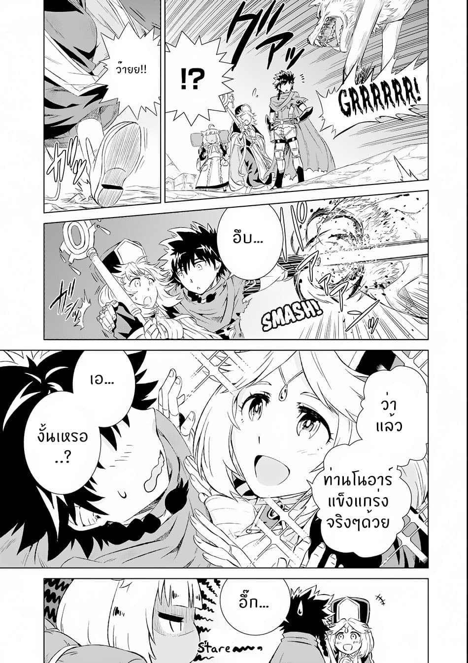 Isekai de Tadahitori no Mamono Tsukai ~ Tenshoku Shitara Maou ni Machigawa Remashita page 17