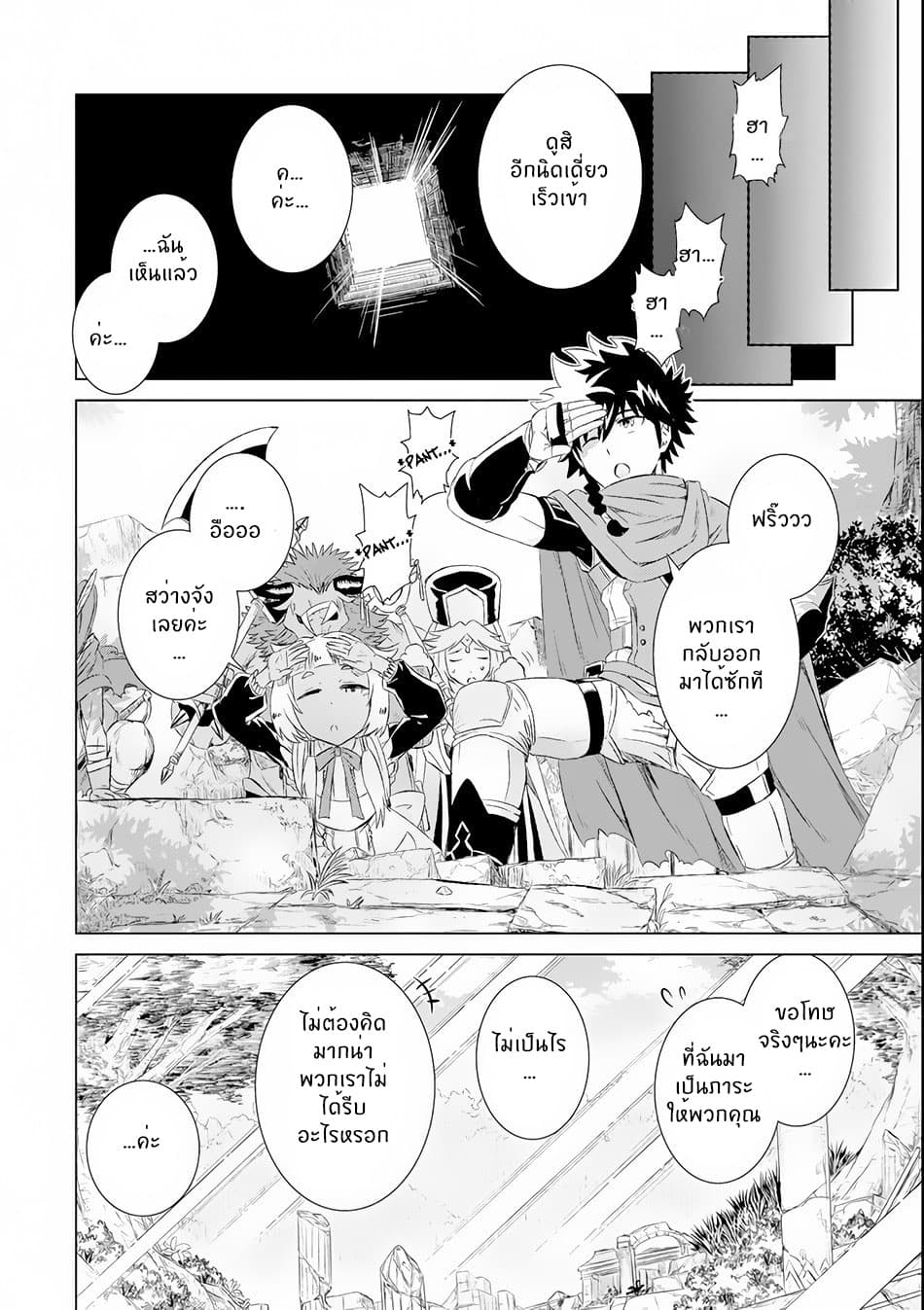 Isekai de Tadahitori no Mamono Tsukai ~ Tenshoku Shitara Maou ni Machigawa Remashita page 18