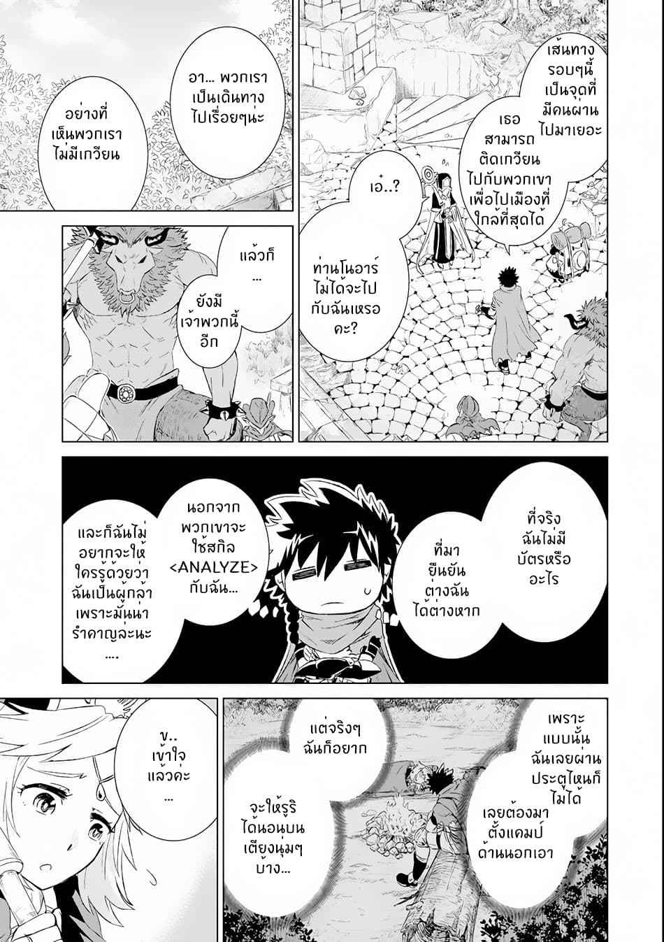 Isekai de Tadahitori no Mamono Tsukai ~ Tenshoku Shitara Maou ni Machigawa Remashita page 19
