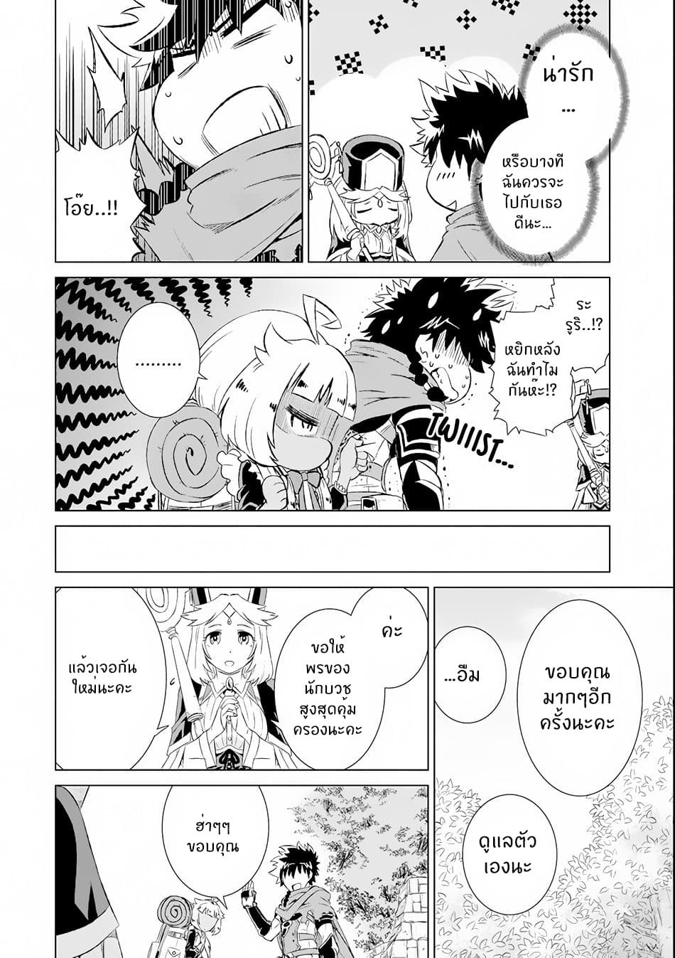 Isekai de Tadahitori no Mamono Tsukai ~ Tenshoku Shitara Maou ni Machigawa Remashita page 20