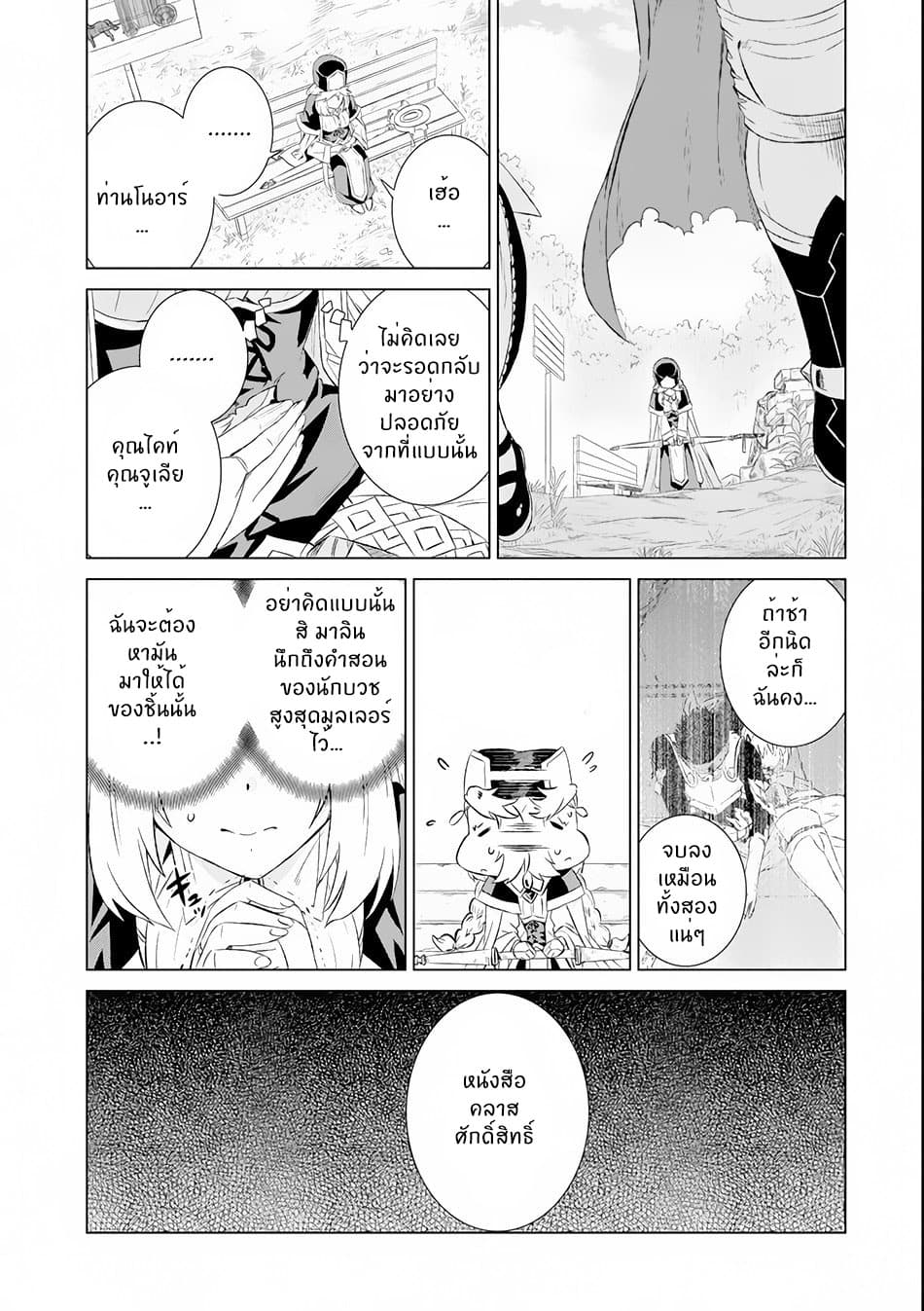 Isekai de Tadahitori no Mamono Tsukai ~ Tenshoku Shitara Maou ni Machigawa Remashita page 21