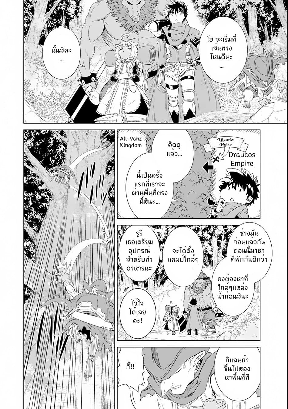 Isekai de Tadahitori no Mamono Tsukai ~ Tenshoku Shitara Maou ni Machigawa Remashita page 22