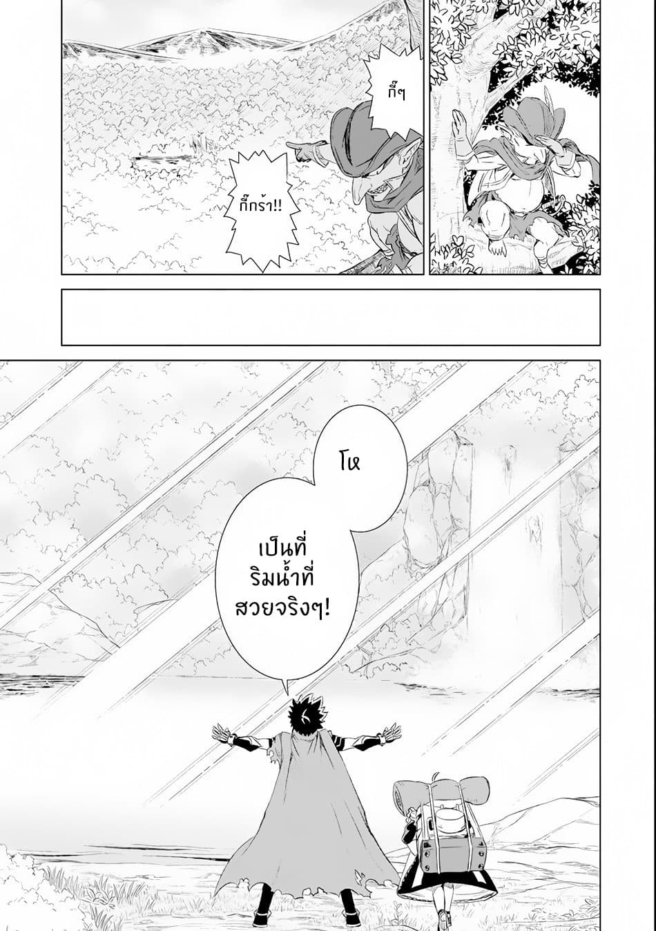 Isekai de Tadahitori no Mamono Tsukai ~ Tenshoku Shitara Maou ni Machigawa Remashita page 23