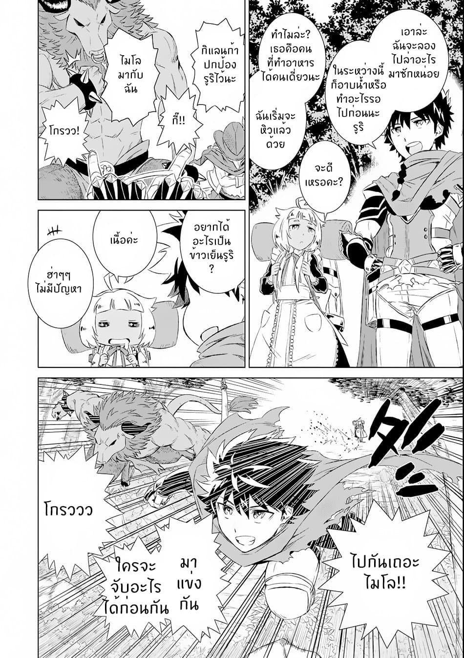 Isekai de Tadahitori no Mamono Tsukai ~ Tenshoku Shitara Maou ni Machigawa Remashita page 24