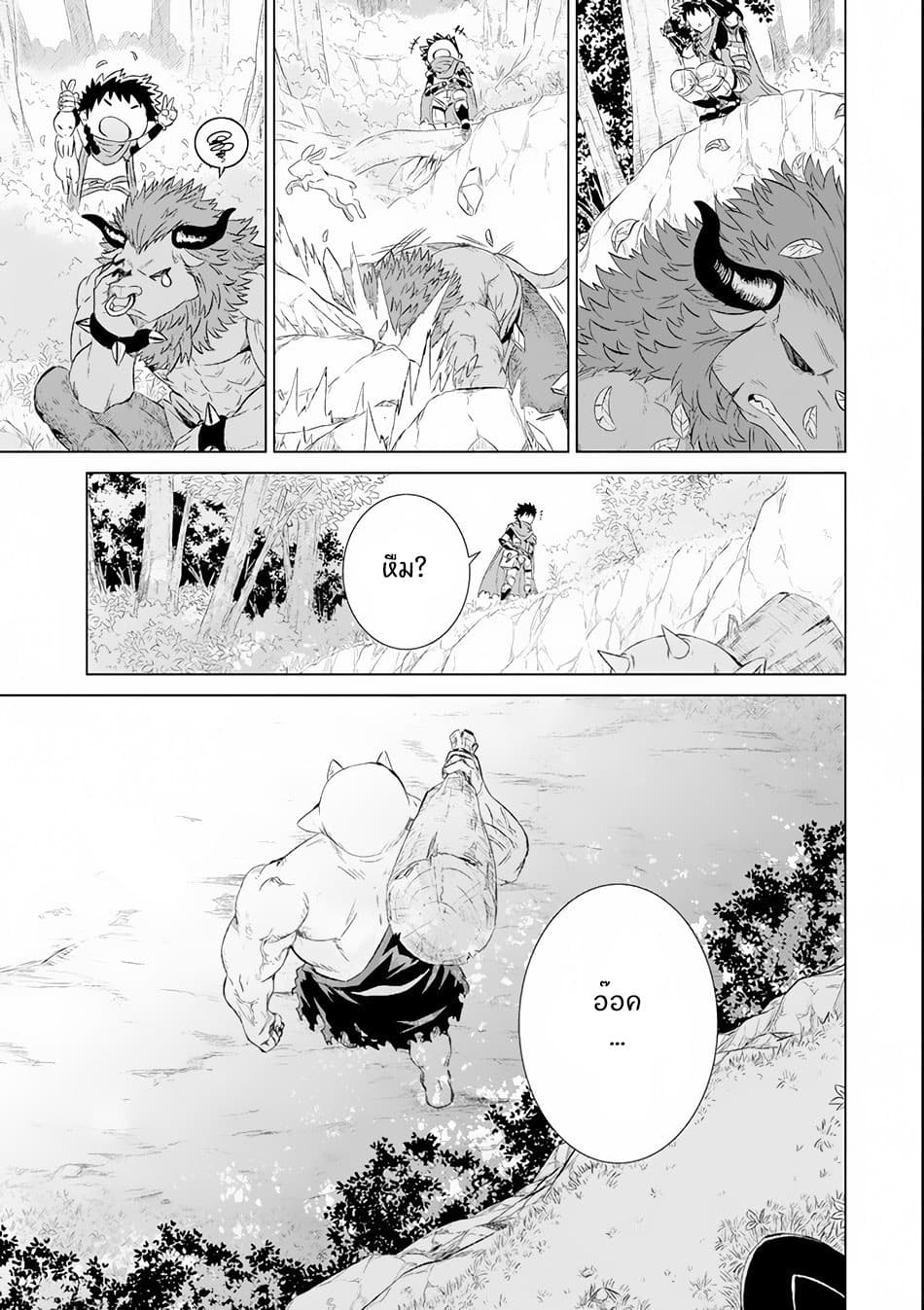 Isekai de Tadahitori no Mamono Tsukai ~ Tenshoku Shitara Maou ni Machigawa Remashita page 25