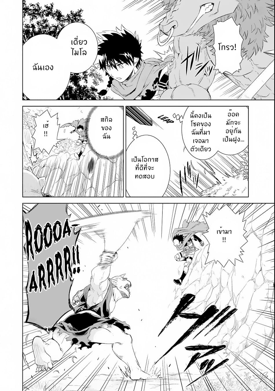 Isekai de Tadahitori no Mamono Tsukai ~ Tenshoku Shitara Maou ni Machigawa Remashita page 26