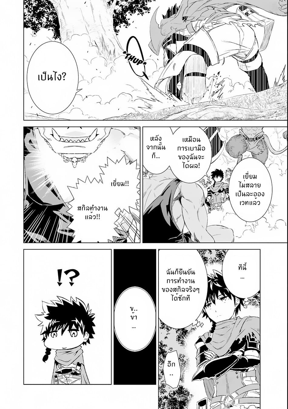 Isekai de Tadahitori no Mamono Tsukai ~ Tenshoku Shitara Maou ni Machigawa Remashita page 28
