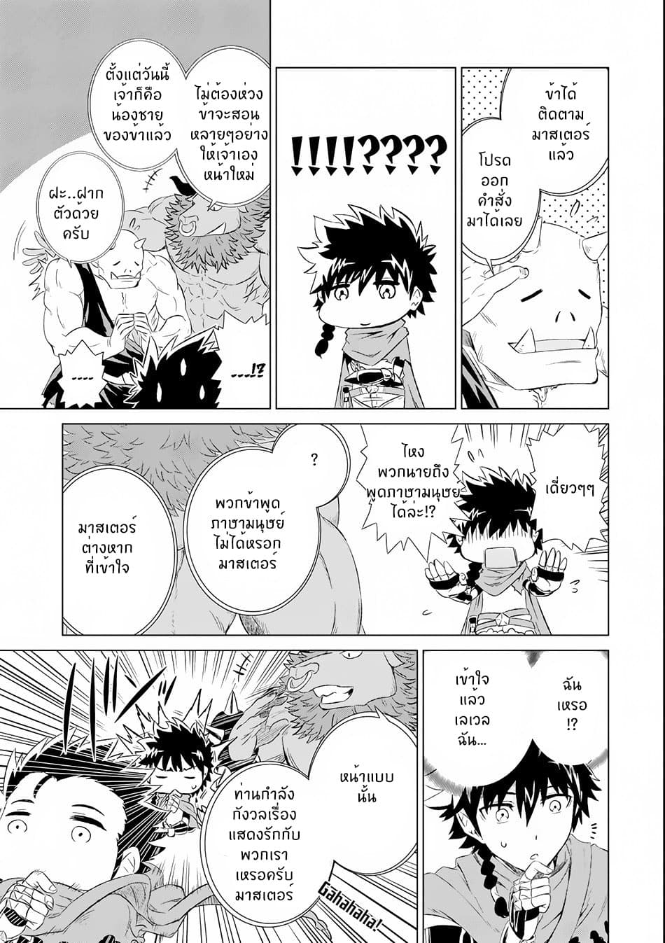 Isekai de Tadahitori no Mamono Tsukai ~ Tenshoku Shitara Maou ni Machigawa Remashita page 29