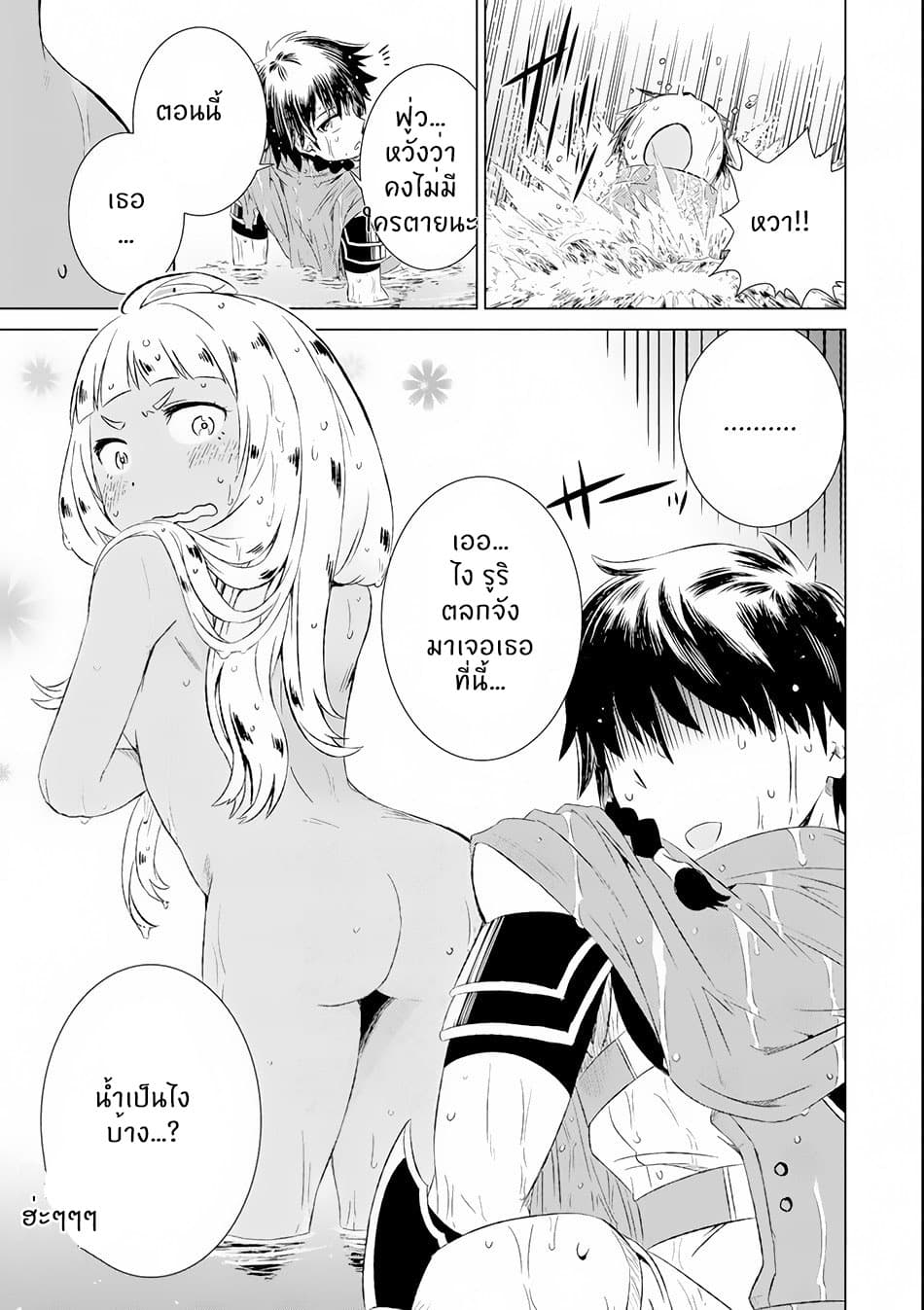 Isekai de Tadahitori no Mamono Tsukai ~ Tenshoku Shitara Maou ni Machigawa Remashita page 31