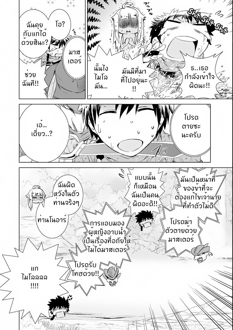 Isekai de Tadahitori no Mamono Tsukai ~ Tenshoku Shitara Maou ni Machigawa Remashita page 32