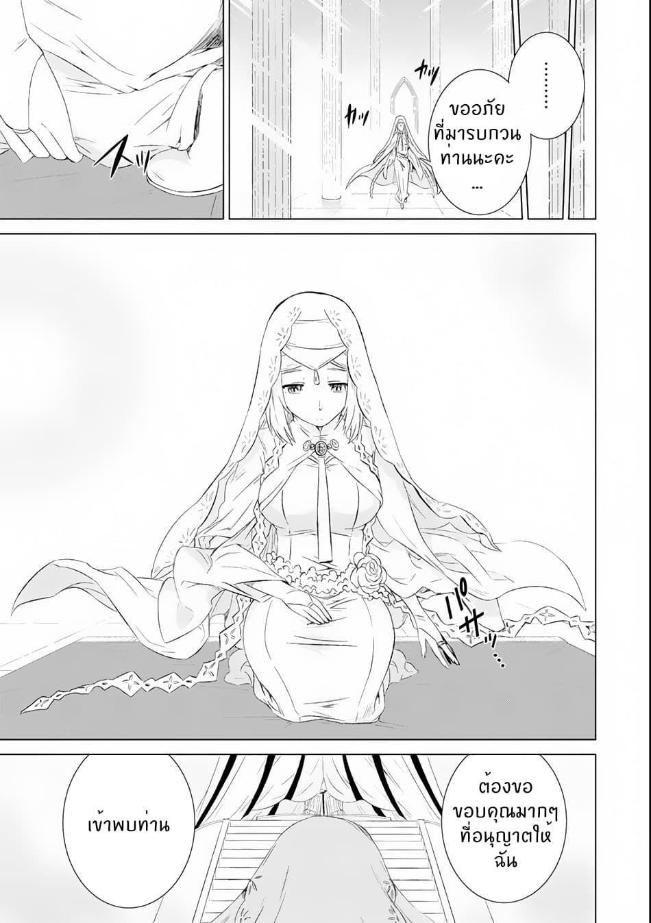 Isekai de Tadahitori no Mamono Tsukai ~ Tenshoku Shitara Maou ni Machigawa Remashita page 6