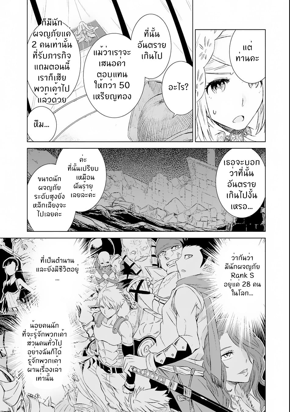 Isekai de Tadahitori no Mamono Tsukai ~ Tenshoku Shitara Maou ni Machigawa Remashita page 8