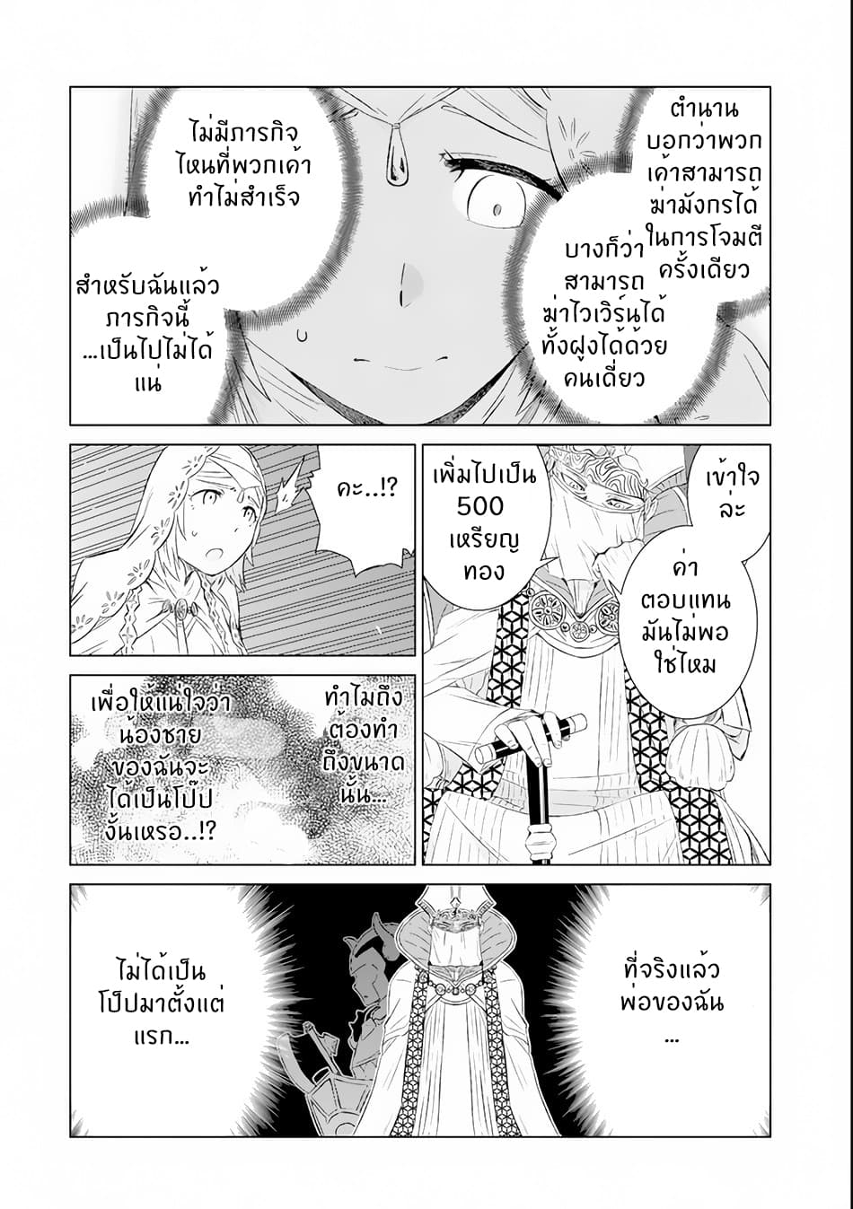 Isekai de Tadahitori no Mamono Tsukai ~ Tenshoku Shitara Maou ni Machigawa Remashita page 9