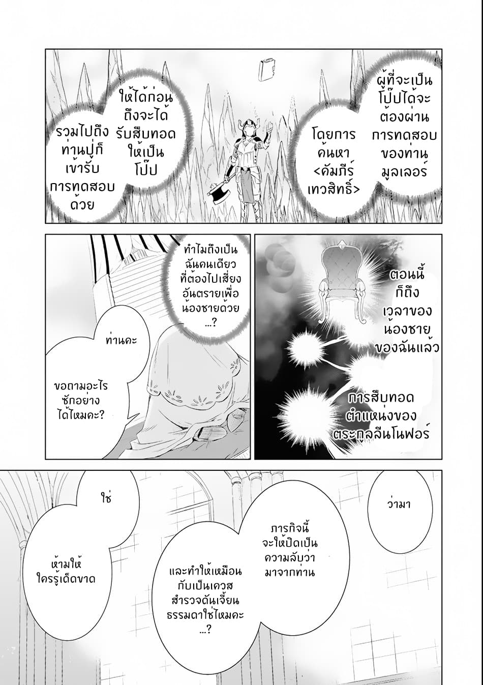 Isekai de Tadahitori no Mamono Tsukai ~ Tenshoku Shitara Maou ni Machigawa Remashita page 10