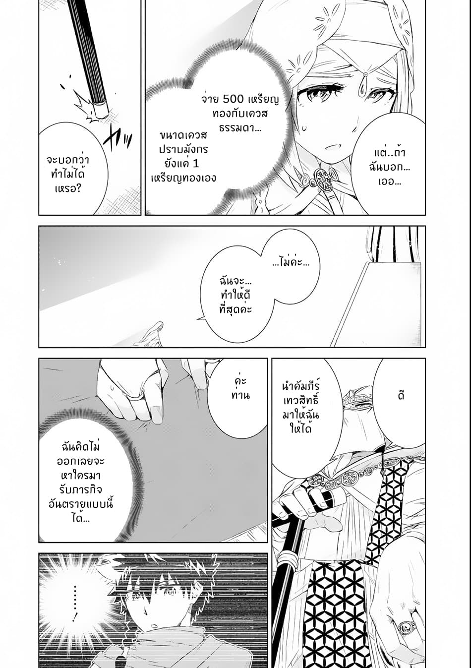 Isekai de Tadahitori no Mamono Tsukai ~ Tenshoku Shitara Maou ni Machigawa Remashita page 11