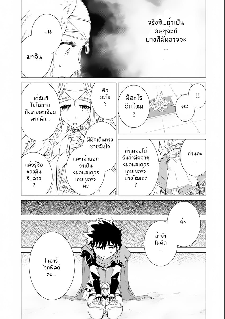 Isekai de Tadahitori no Mamono Tsukai ~ Tenshoku Shitara Maou ni Machigawa Remashita page 12