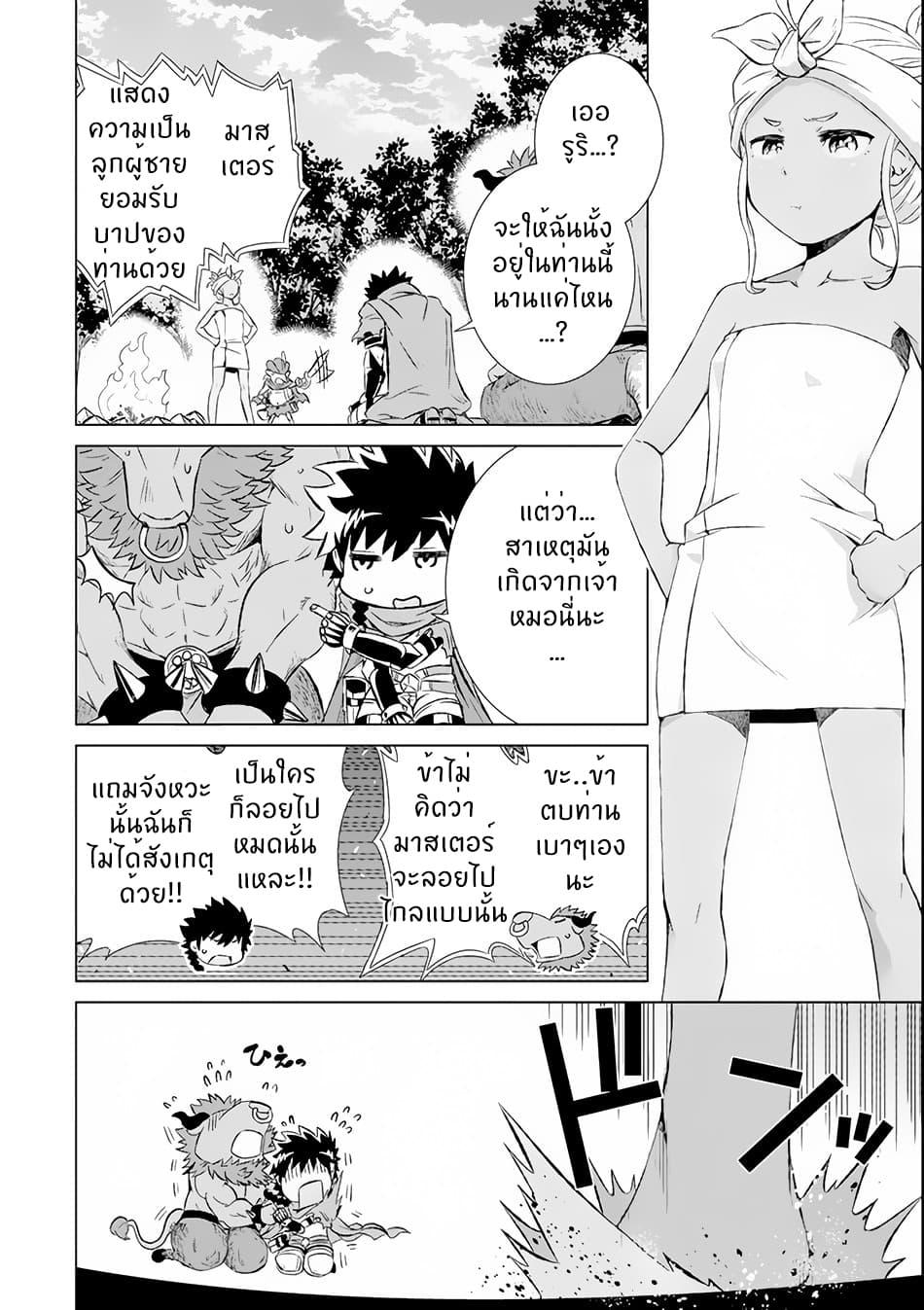 Isekai de Tadahitori no Mamono Tsukai ~ Tenshoku Shitara Maou ni Machigawa Remashita page 13
