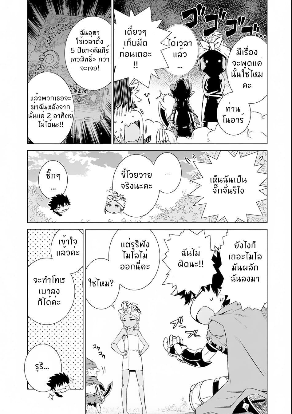 Isekai de Tadahitori no Mamono Tsukai ~ Tenshoku Shitara Maou ni Machigawa Remashita page 14