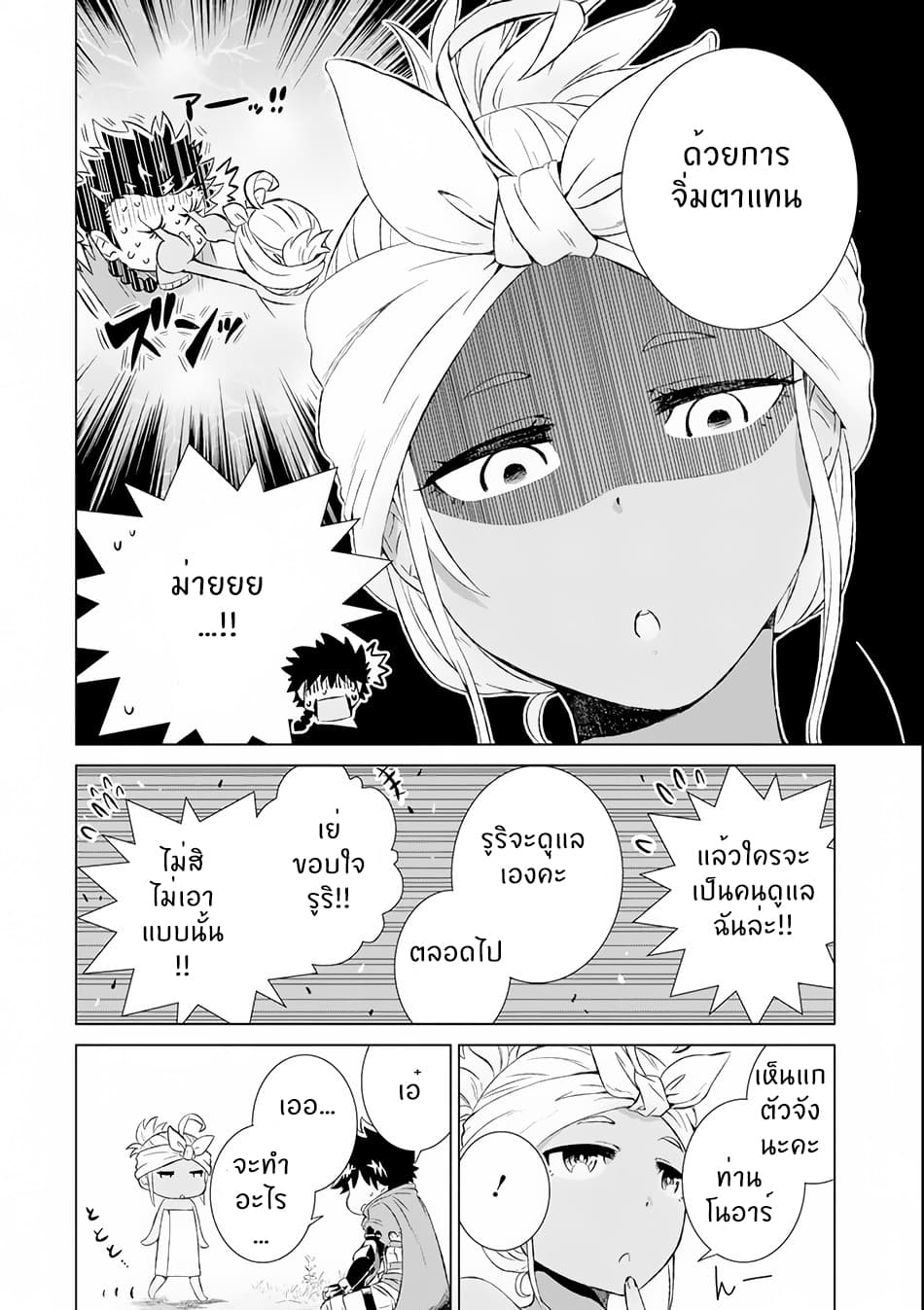 Isekai de Tadahitori no Mamono Tsukai ~ Tenshoku Shitara Maou ni Machigawa Remashita page 15
