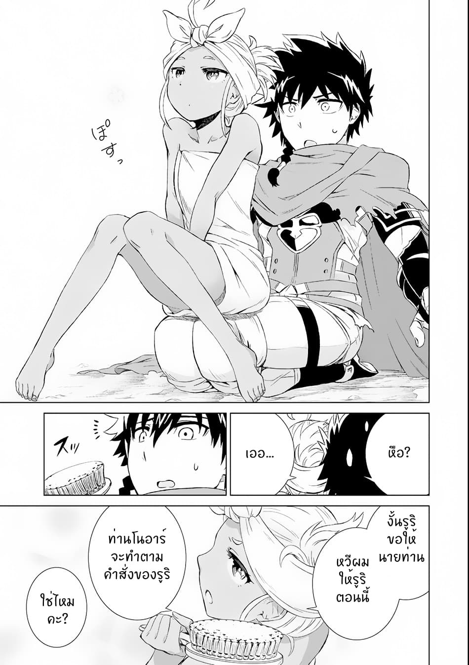 Isekai de Tadahitori no Mamono Tsukai ~ Tenshoku Shitara Maou ni Machigawa Remashita page 16