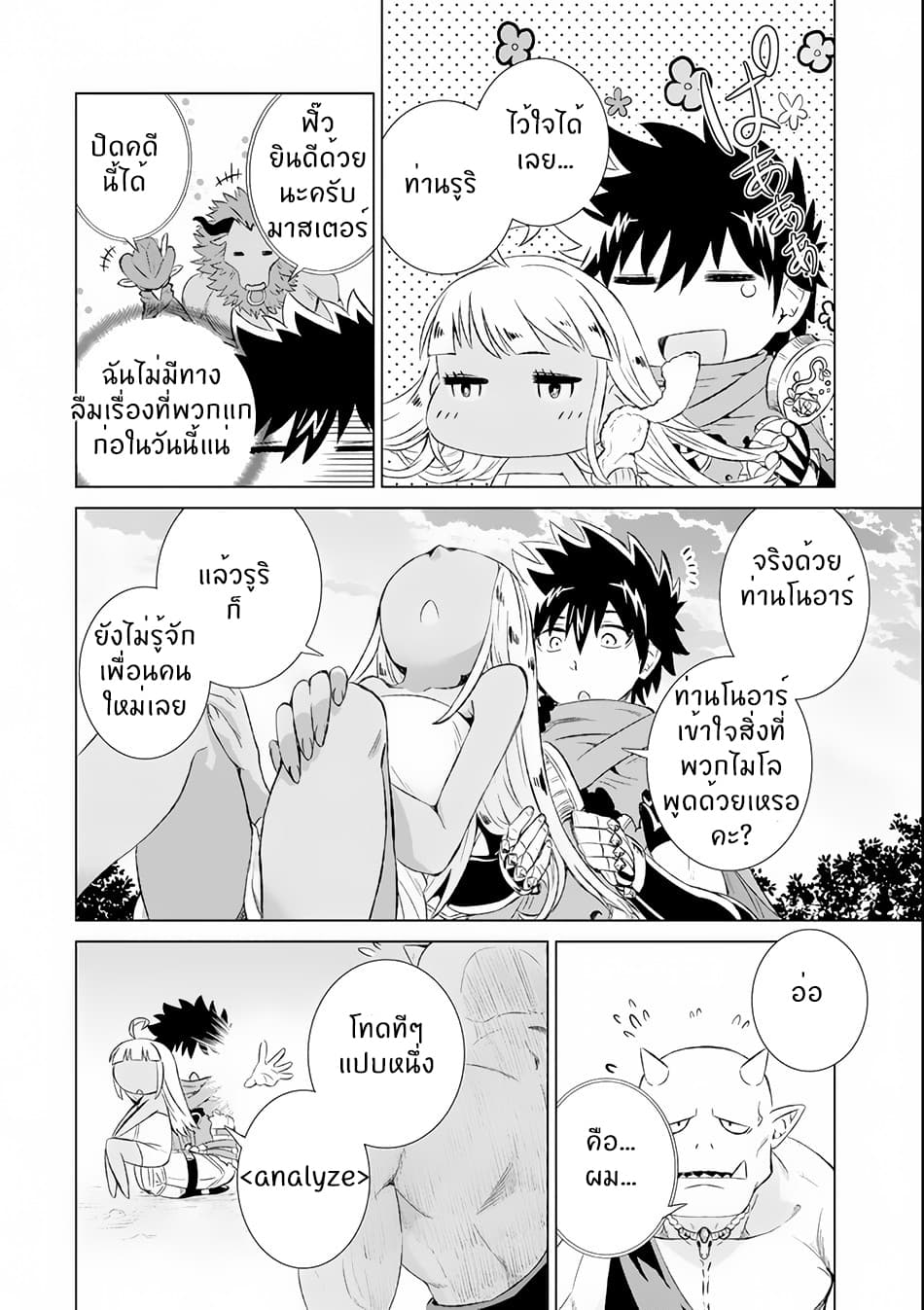 Isekai de Tadahitori no Mamono Tsukai ~ Tenshoku Shitara Maou ni Machigawa Remashita page 17