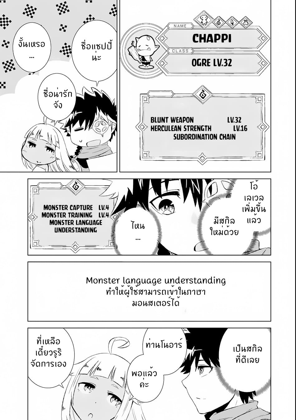 Isekai de Tadahitori no Mamono Tsukai ~ Tenshoku Shitara Maou ni Machigawa Remashita page 18