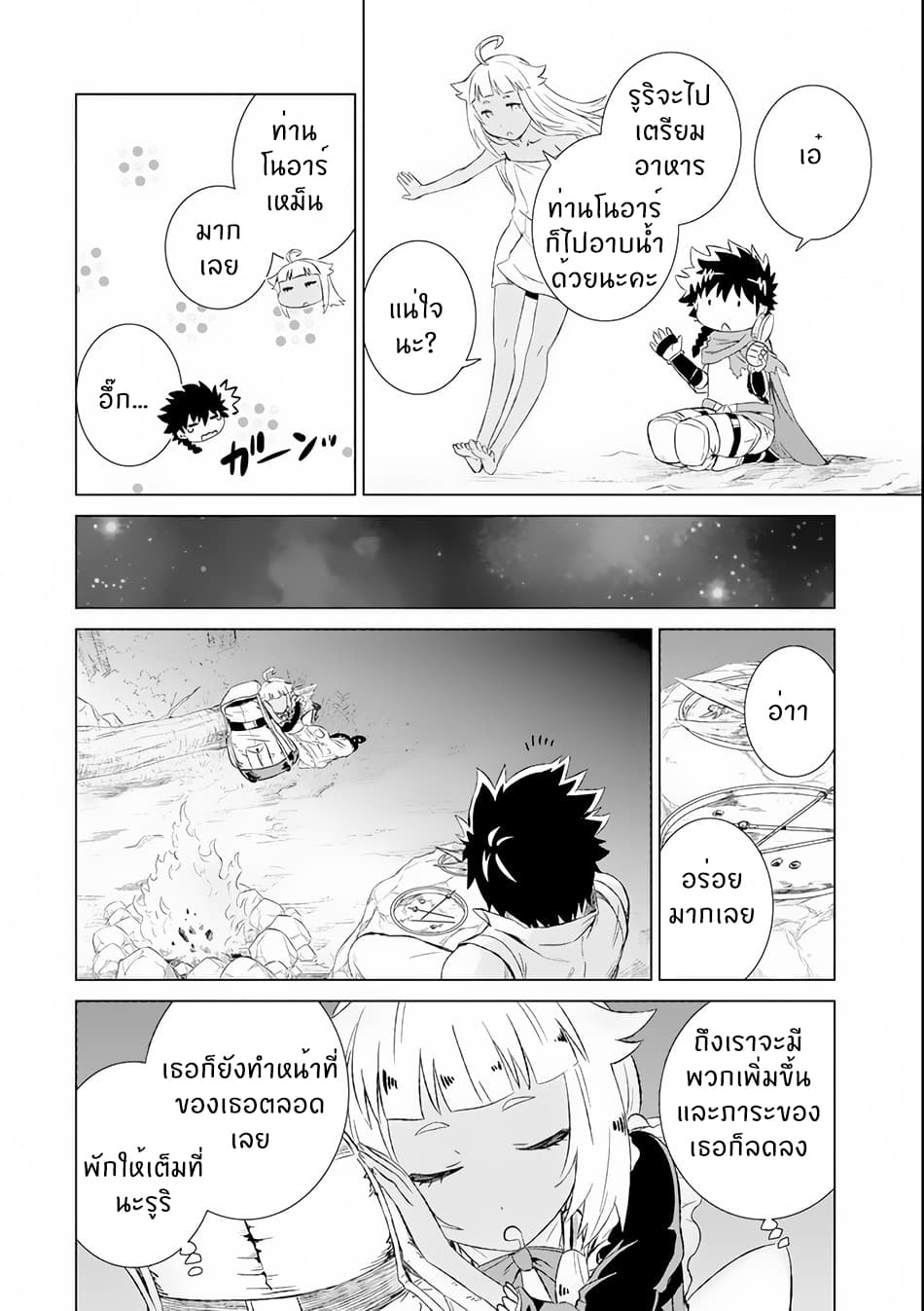 Isekai de Tadahitori no Mamono Tsukai ~ Tenshoku Shitara Maou ni Machigawa Remashita page 19