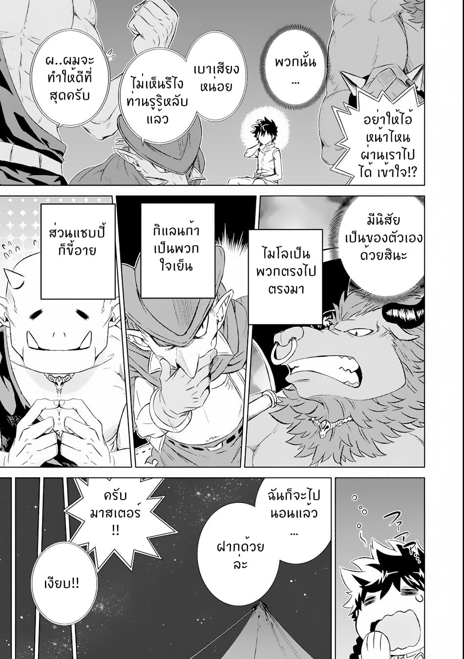 Isekai de Tadahitori no Mamono Tsukai ~ Tenshoku Shitara Maou ni Machigawa Remashita page 20