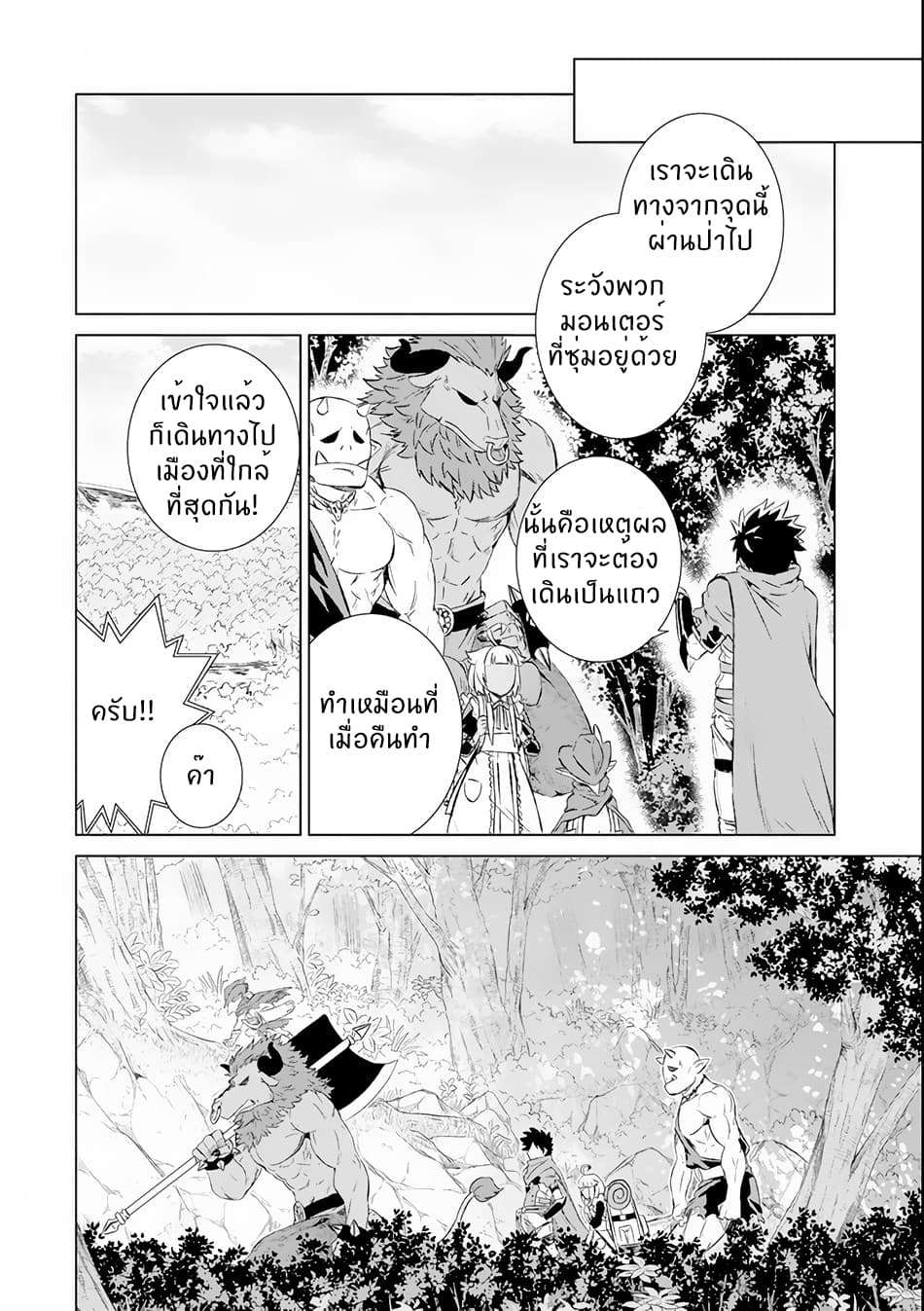 Isekai de Tadahitori no Mamono Tsukai ~ Tenshoku Shitara Maou ni Machigawa Remashita page 21