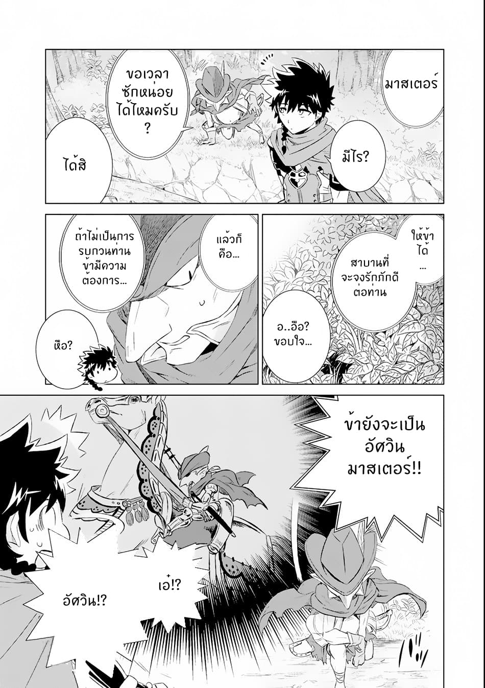 Isekai de Tadahitori no Mamono Tsukai ~ Tenshoku Shitara Maou ni Machigawa Remashita page 22