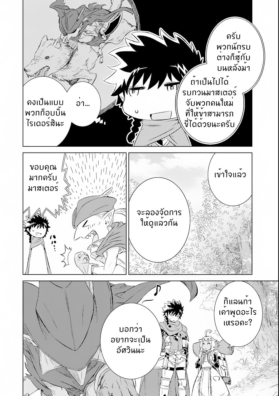 Isekai de Tadahitori no Mamono Tsukai ~ Tenshoku Shitara Maou ni Machigawa Remashita page 23