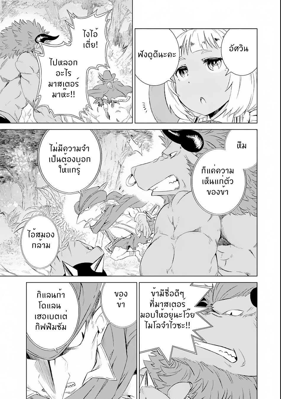 Isekai de Tadahitori no Mamono Tsukai ~ Tenshoku Shitara Maou ni Machigawa Remashita page 24