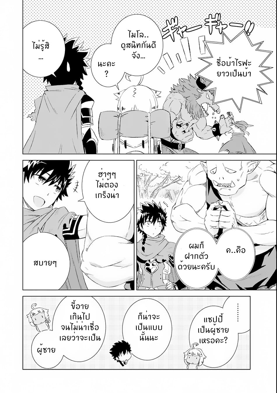 Isekai de Tadahitori no Mamono Tsukai ~ Tenshoku Shitara Maou ni Machigawa Remashita page 25